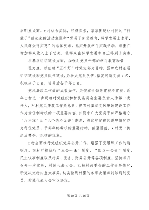 村党支部先进事迹材料 (4).docx