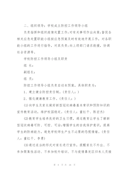 企业疫情防控应急预案.docx