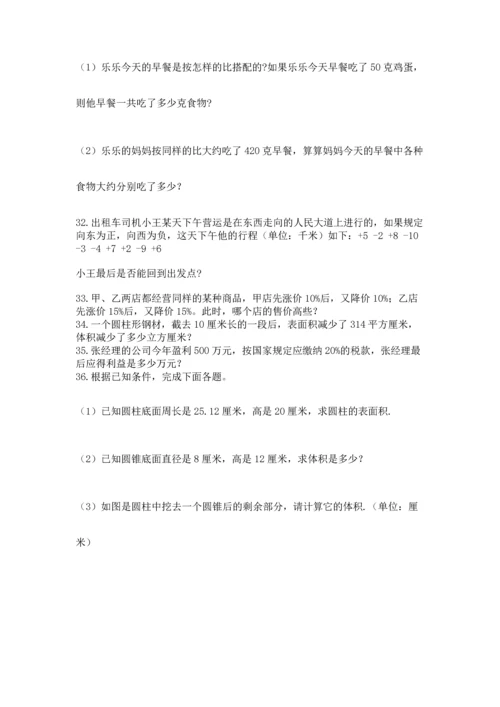 六年级小升初数学应用题50道附完整答案（夺冠系列）.docx