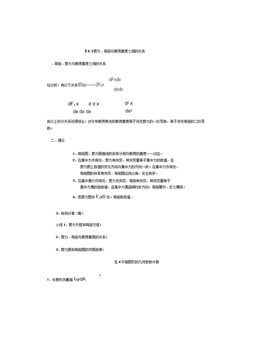 工程力学第五章以后的教案详解