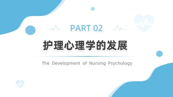 蓝色插画简约风护理心理学医护培训PPT课件