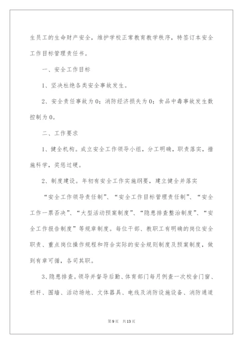 2022小学学校安全工作责任书.docx