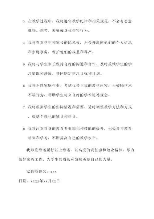 有偿家教承诺书范文