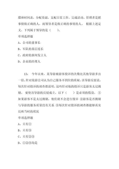 公务员招聘考试复习资料公务员判断推理通关试题每日练2020年12月31日7611