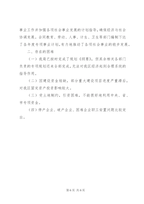 发改委年终工作总结范文.docx