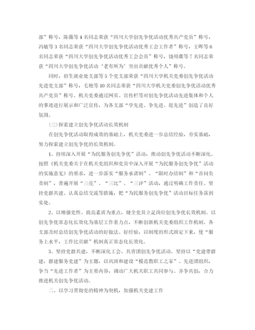 精编之机关党委年终工作总结范文.docx