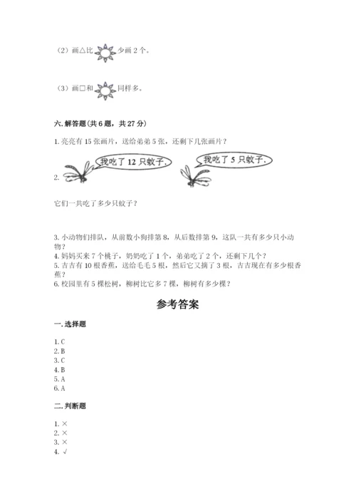 小学数学试卷一年级上册数学期末测试卷标准卷.docx