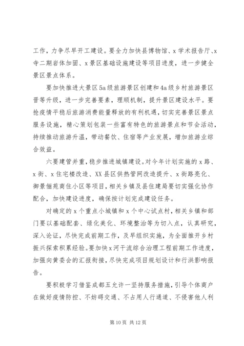 在经济高质量发展暨脱贫攻坚会议上的讲话.docx