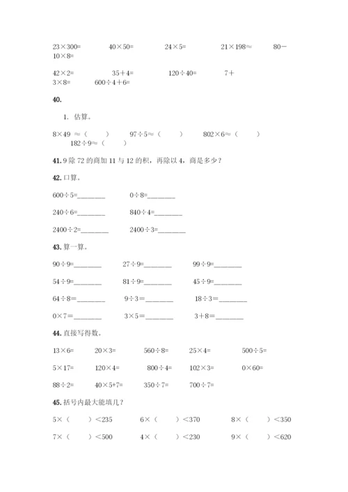 三年级下册数学计算题50道及参考答案(精练).docx