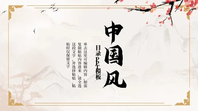 棕色中国风目录PPT模板