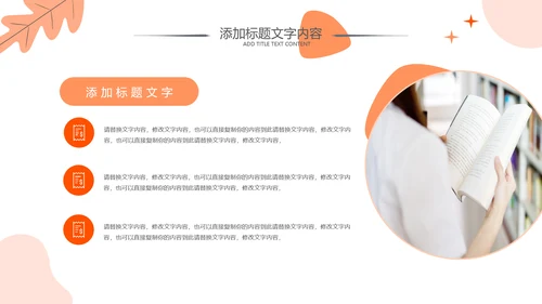 读书分享会阅读分享读书心得体会好书推荐PPT模板