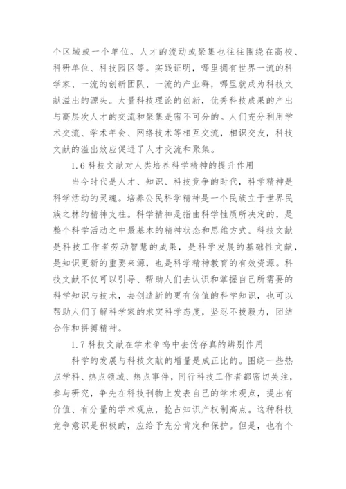 大学图书馆开展科技文献服务的作用及思路论文.docx