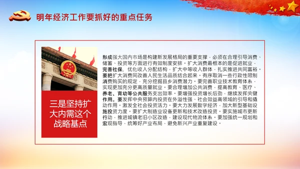 学习中央经济工作会议精神高质量发展PPT国内国际双循环
