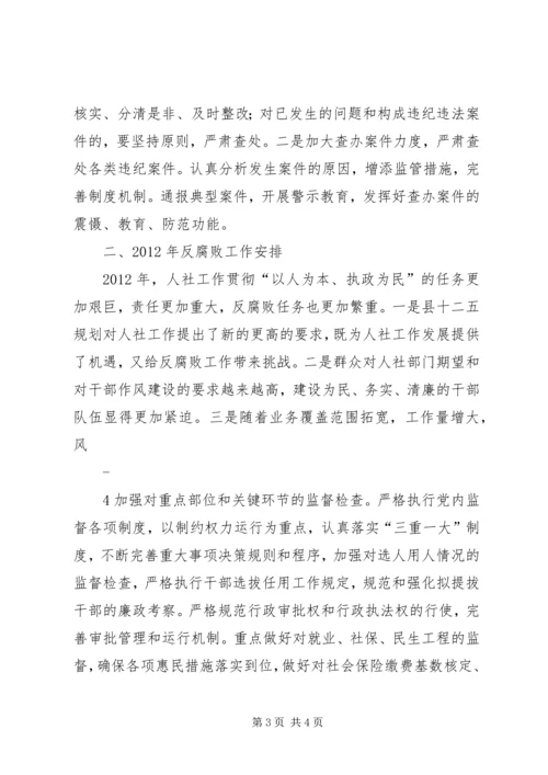 区法院在反腐败协调会上的发言 (3).docx