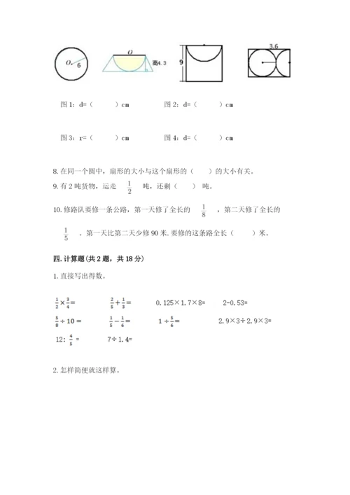 2022人教版六年级上册数学期末测试卷含完整答案（各地真题）.docx