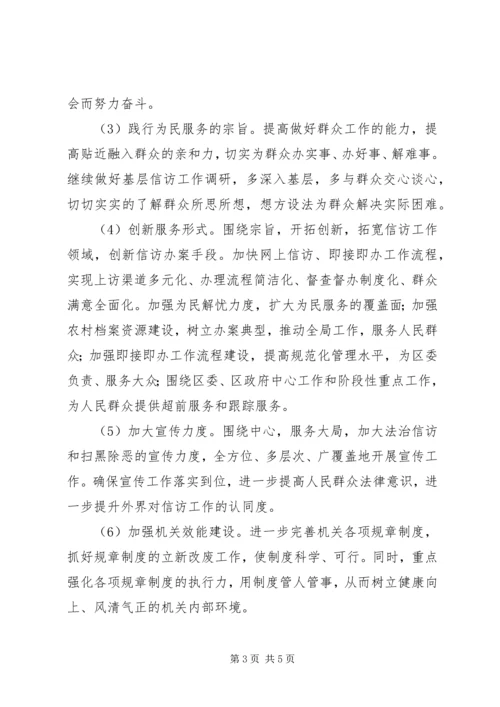 信访局党风廉政建设党课讲稿.docx