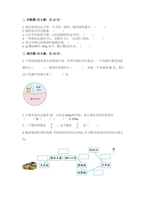 小学六年级数学上册期末考试卷及答案1套.docx