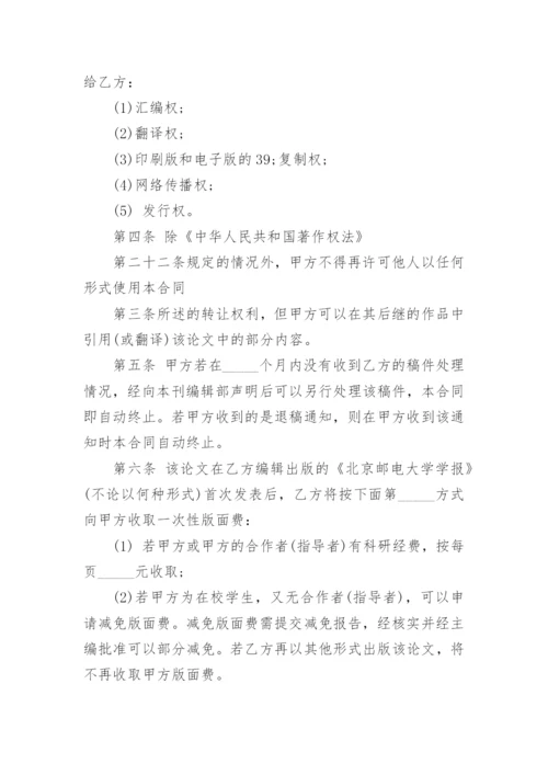 论文著作权转让合同【编辑最新精选】.docx