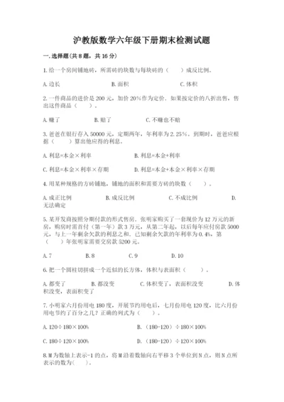 沪教版数学六年级下册期末检测试题带答案（综合题）.docx