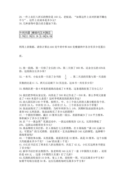 小升初数学应用题50道附参考答案【研优卷】.docx