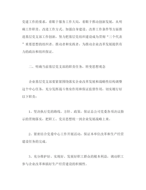 精编之有关企业单位党建工作总结范文三篇2).docx