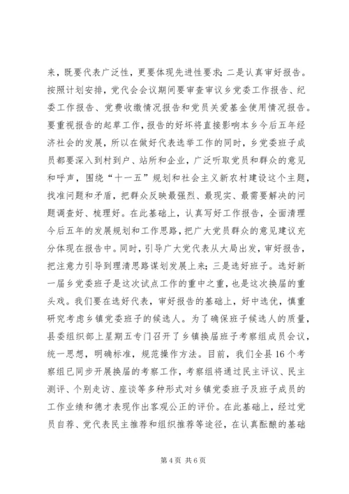 县委常委、组织部长在乡党委换届试点会上的讲话.docx