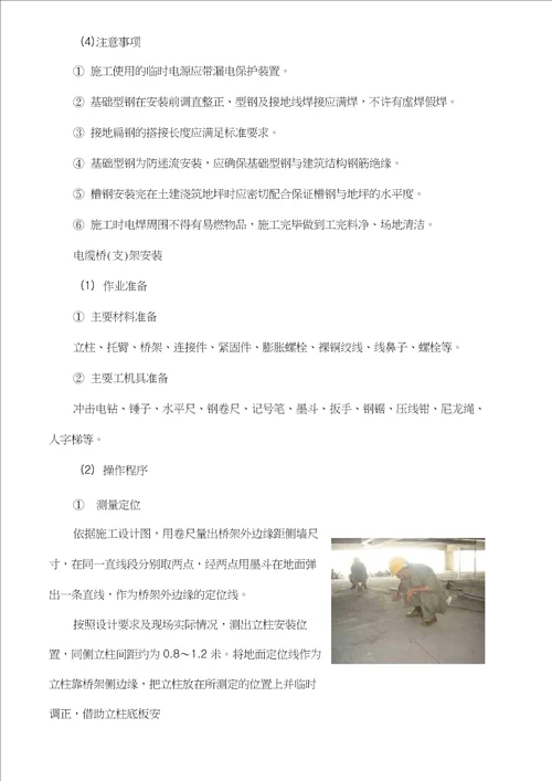 地铁供电系统施工组织设计方案