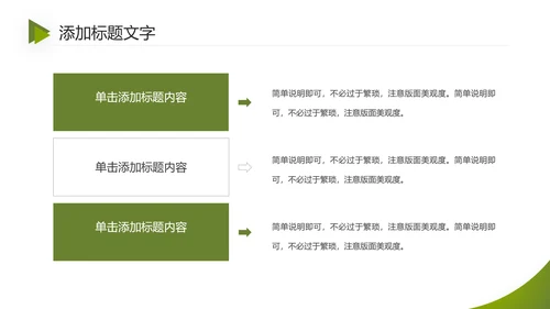 绿色严谨学术风毕业开题报告通用PPT模版