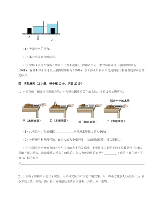 强化训练湖南张家界市民族中学物理八年级下册期末考试专项测评试卷（含答案详解版）.docx