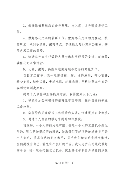 第一篇：文员个人工作计划.docx