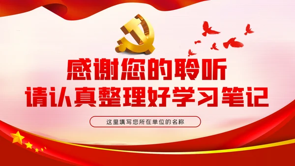 坚决坚持和拥护中国共产党的领导党课PPT