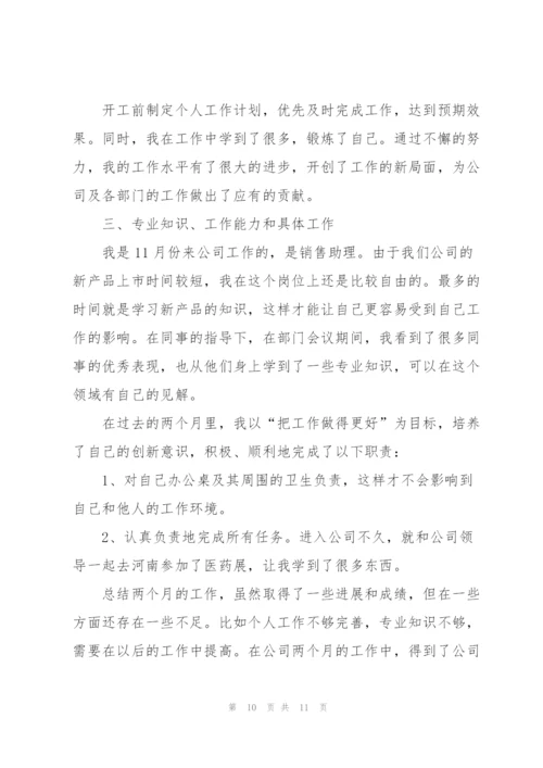 销售助理年终个人总结【5篇】.docx