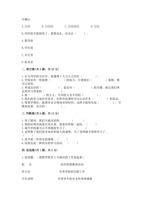 部编版三年级上册道德与法治期中测试卷【精选题】.docx