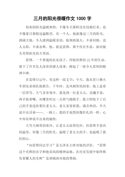三月的阳光很暖作文1000字.docx