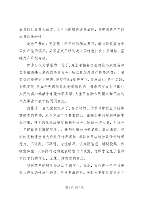 思想汇报：学习党的性质心得 (5).docx