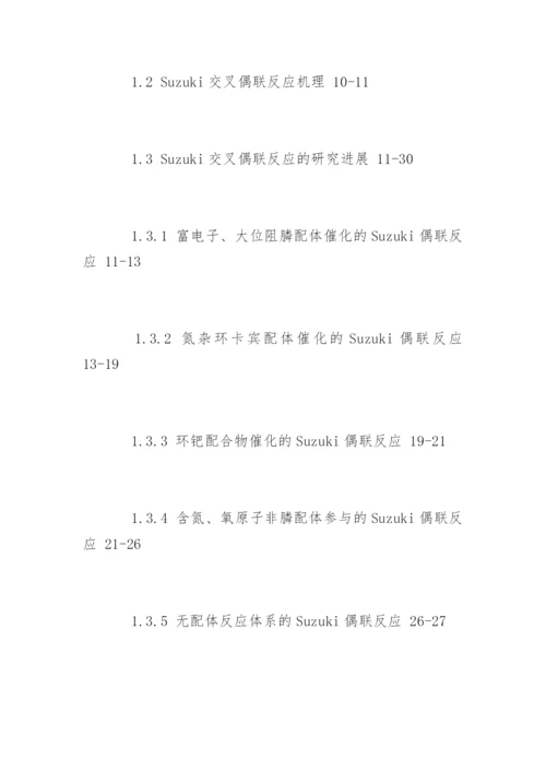 药学毕业论文提纲格式参考.docx