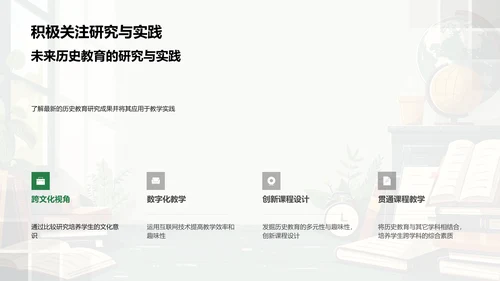 历史教育新实践PPT模板