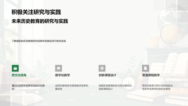 历史教育新实践PPT模板