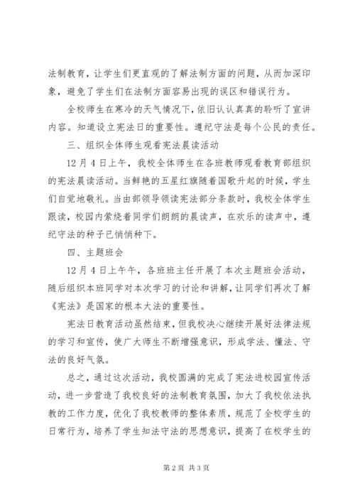 7学校国家宪法日主题活动总结报告.docx