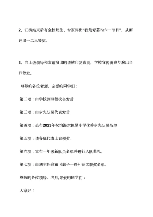 小学生六一活动方案.docx