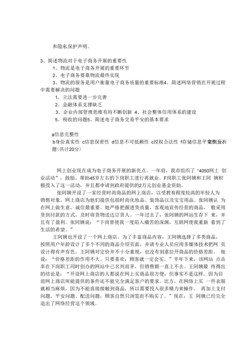 《电子商务实务》课程期末试卷及答案2套.docx