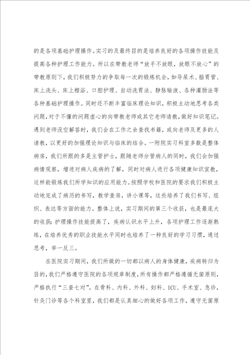 医院实习生心得体会