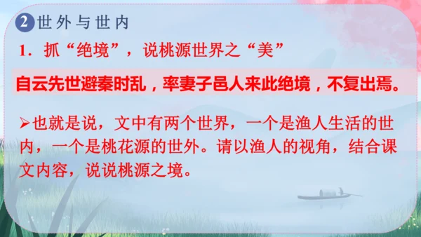 9《桃花源记》课件