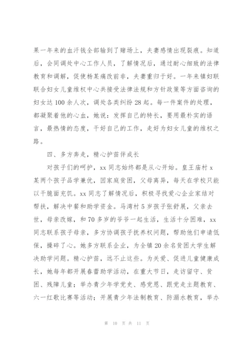 最美基层妇联干部事迹材料3篇.docx