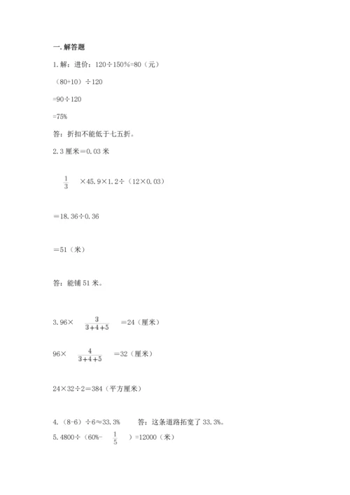小升初数学应用题50道【综合题】.docx