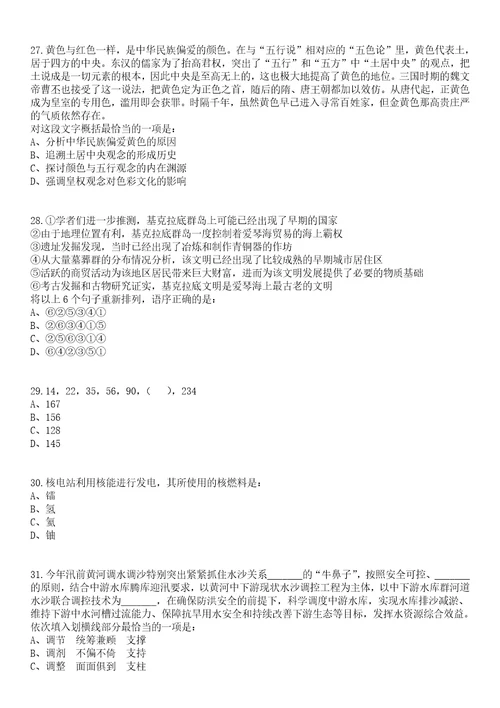 2023年05月河南三门峡市渑池县事业单位招考聘用76人笔试题库含答案解析