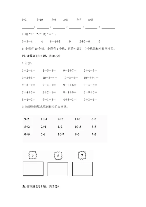 小学数学试卷一年级上册数学期末测试卷（巩固）