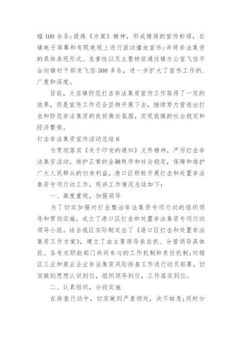 打击非法集资宣传活动总结.docx