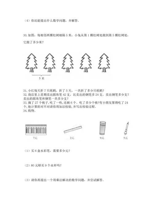 小学二年级上册数学应用题100道精品（全国通用）.docx