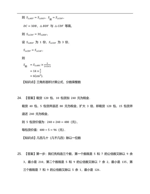年东莞小升初数学试卷二word模板